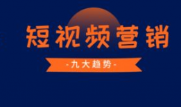短视频营销,打造爆款内容的秘诀解析