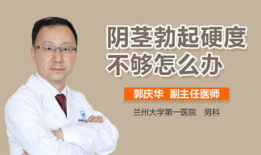 阴茎勃起硬度不够怎么办,提升阴茎勃起硬度的实用方法解析